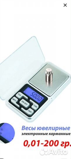 Карманные весы ювелирные