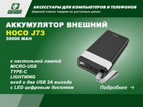 Аккумулятор в�нешний hoco J73, 30000 mAh, 2 usb