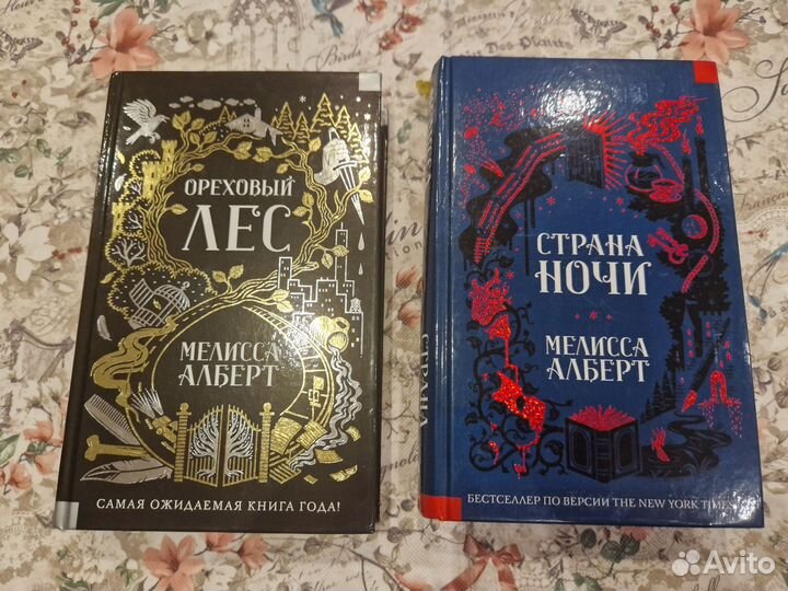 Мелиса Альберт