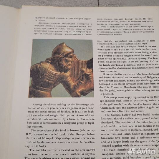 Золотой гребень из кургана Солоха. 1976 г