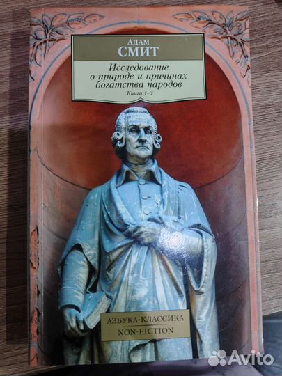 Адам Смит