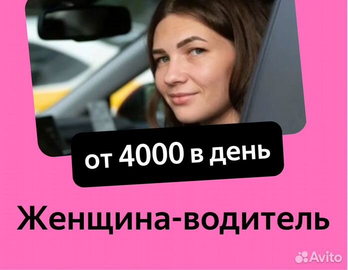 Требуется водитель-женщина без опыта