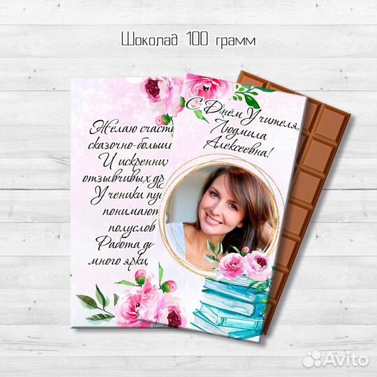 Подарок для учителя