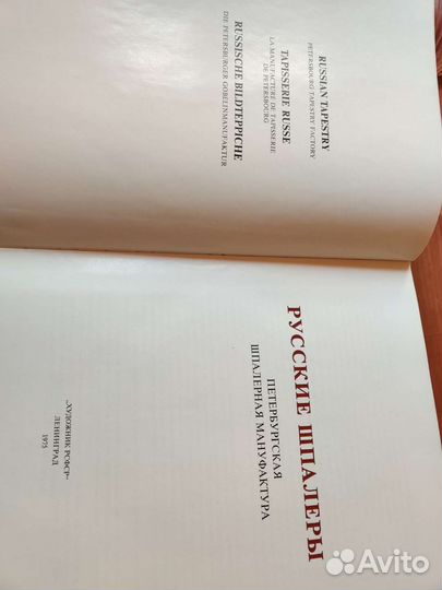 Книга Русские шпалеры 1975