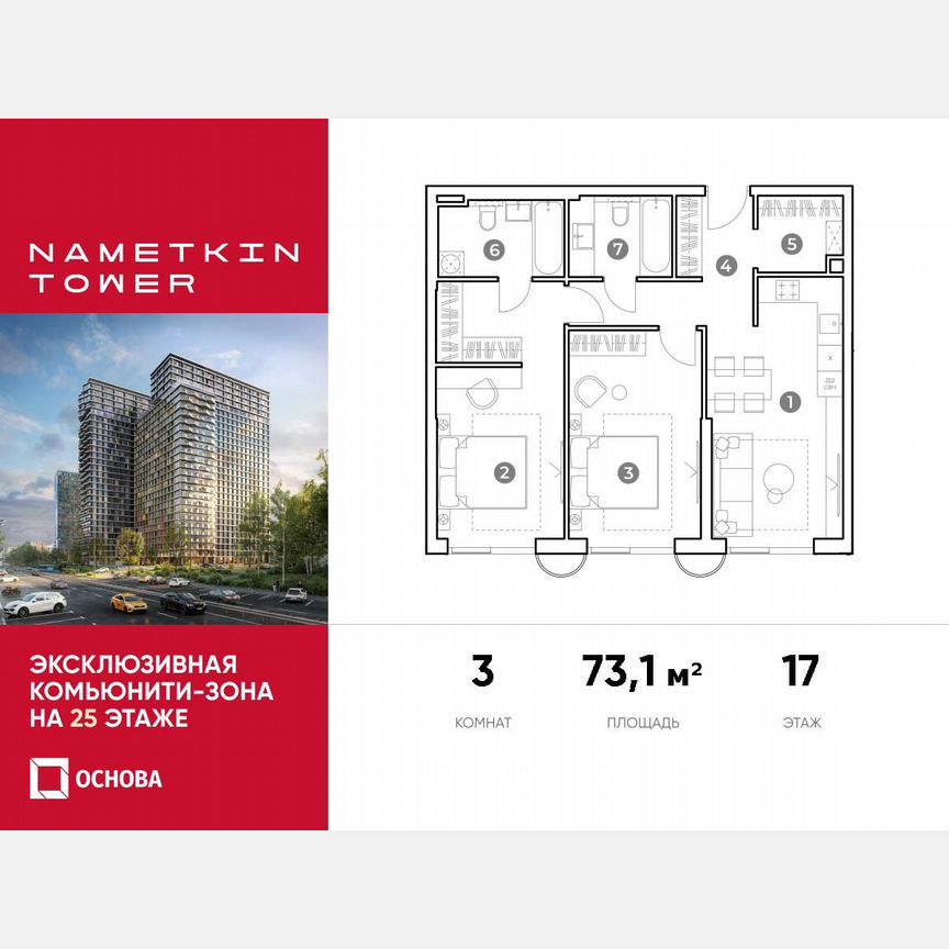 3-к. апартаменты, 73,1 м², 17/29 эт.