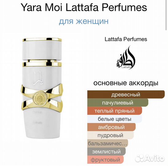 Yara Moi Lattafa Perfumes