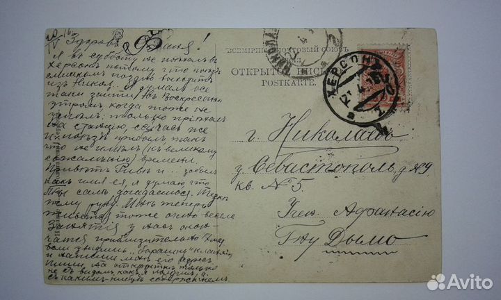 Открытка 1916 г