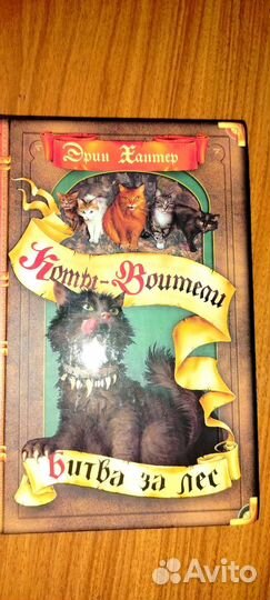 Коты-воители