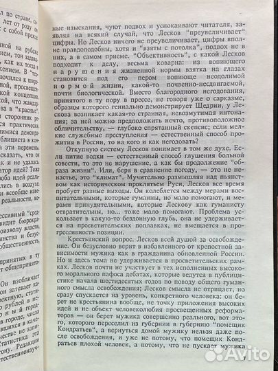 Н. С. Лесков. Собрание сочинений в шести томах. То