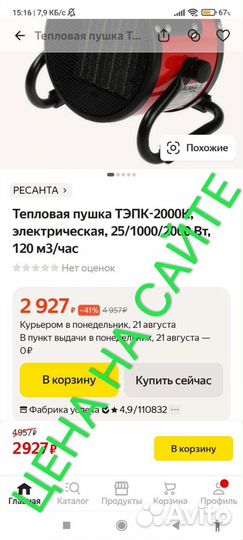 Тепловая пушка