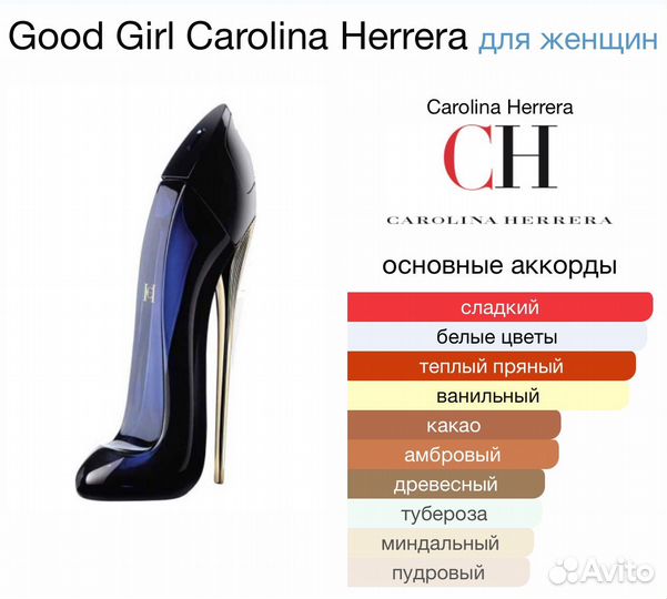 Оригинальный тестер - Good Girl, Carolina Herrera