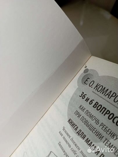 Е.О.Комаровский. Книги о детях для родителей