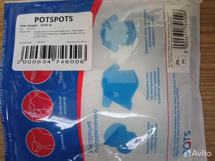 Вкладыши от пота