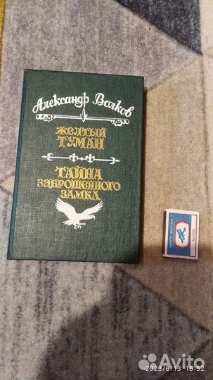 Волков Желтый туман