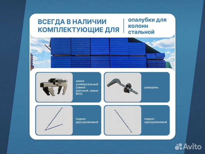 Опалубка перекрытий / Щитовая опалубка В наличии