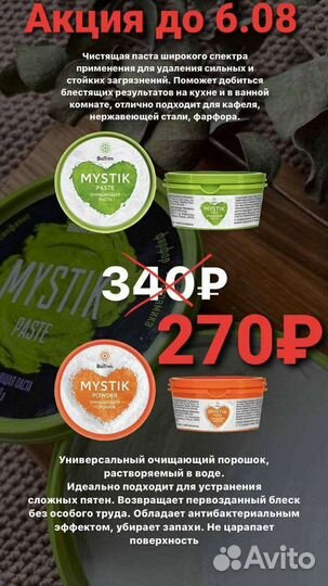 Чистящий порошок