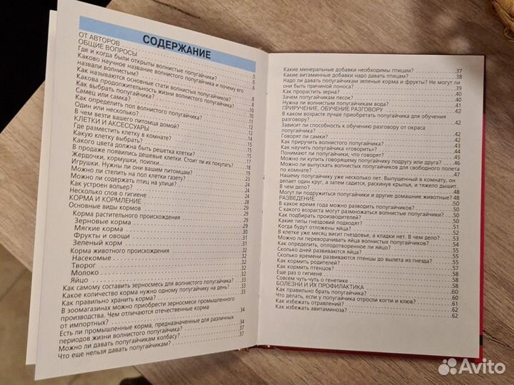 Книга о попугайчиках