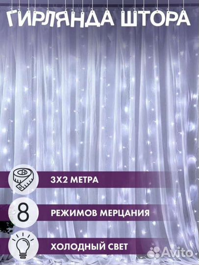 Гирлянда