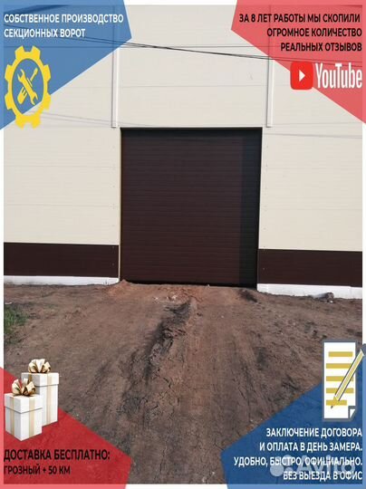 Ворота гаражные