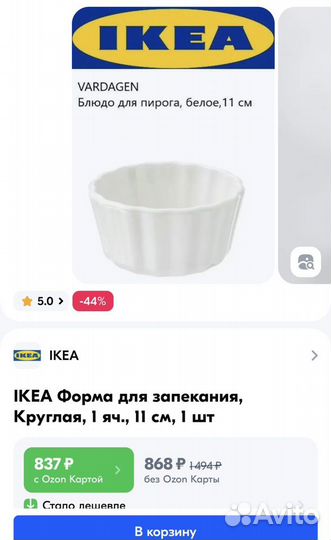 4 в 1 Набор Форма для Выпечки IKEA Vardagen