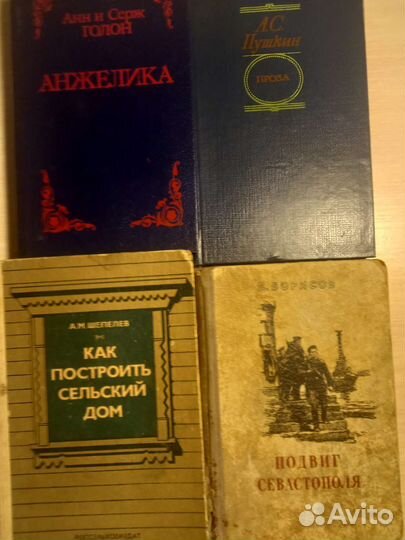 Советские книги в ассортименте. Часть 1