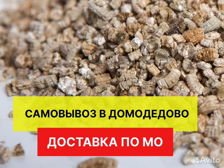 Вермикулит