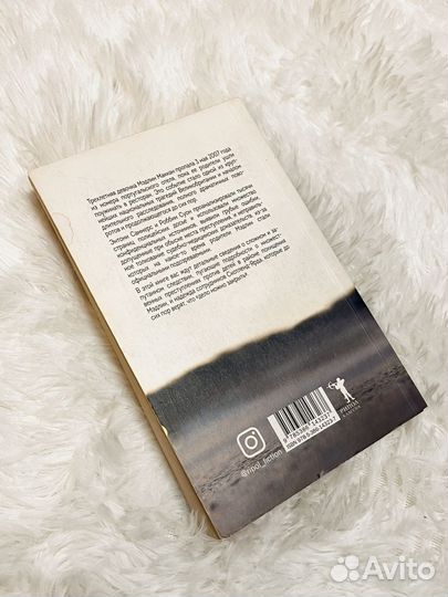 Исчезновение Мэдлин