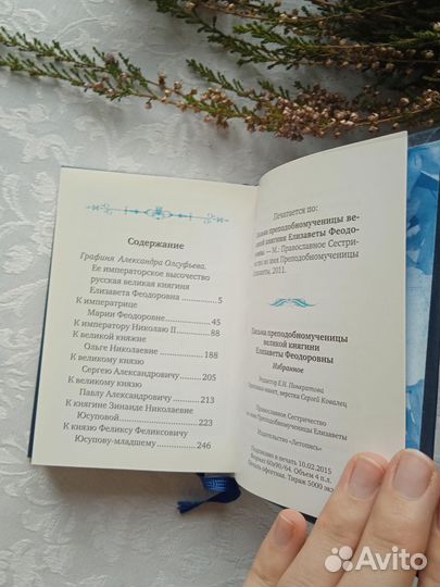 Письма Елизаветы Фёдоровны Подарочная книга