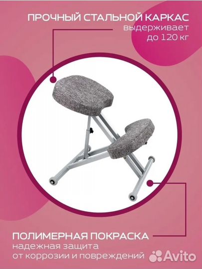 Стул ортопедический