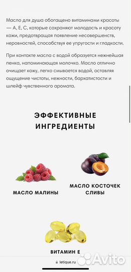 Масло и гель для душа Letique (300 мл.)