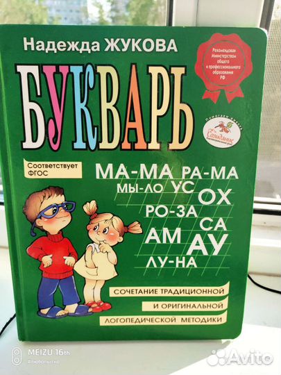 Букварь