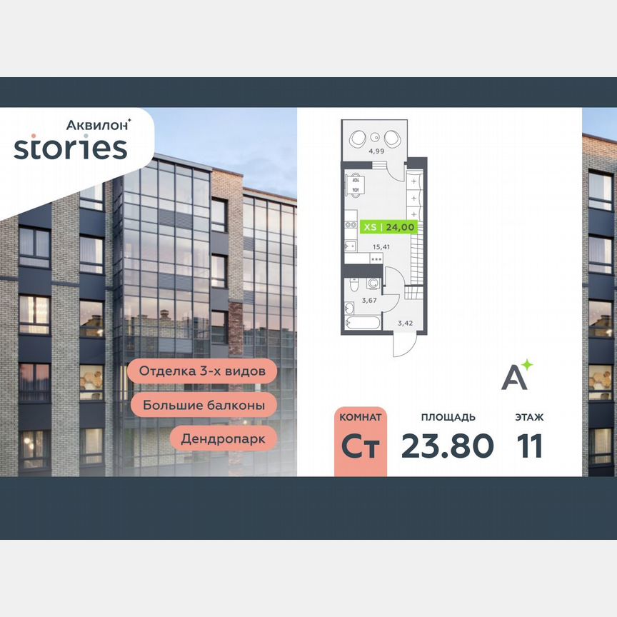 Квартира-студия, 23,8 м², 11/12 эт.