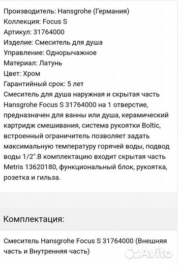 Смеситель для ван/комн. Hansgrohe Focus S 31764000