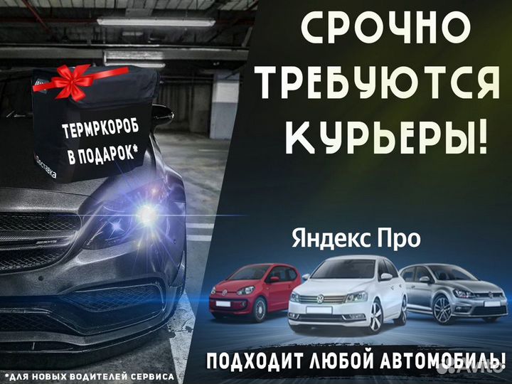 Требуется водитель на своем автомобиле в доставку