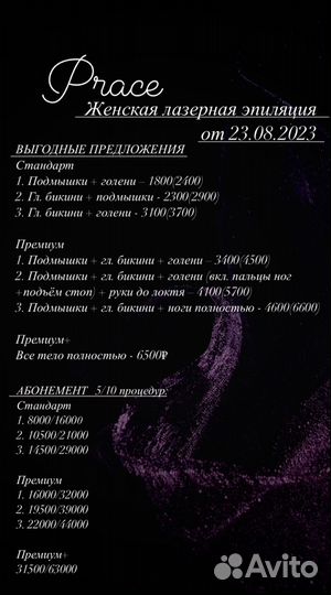 Лазерная эпиляция