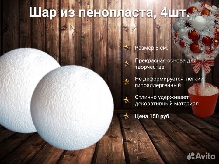 Шар из пенопласта, 4 шт