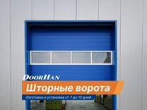 Рулонные ворота / Шторные ворота