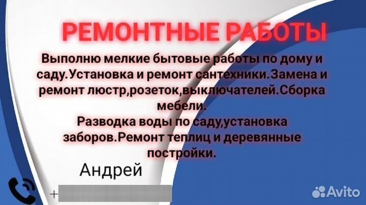 Услуги мастер на час