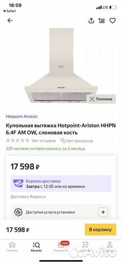 Верх кухонного гарнитура+ вытяжка хот поинт