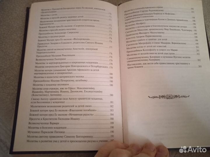 Книга православный молитвослов