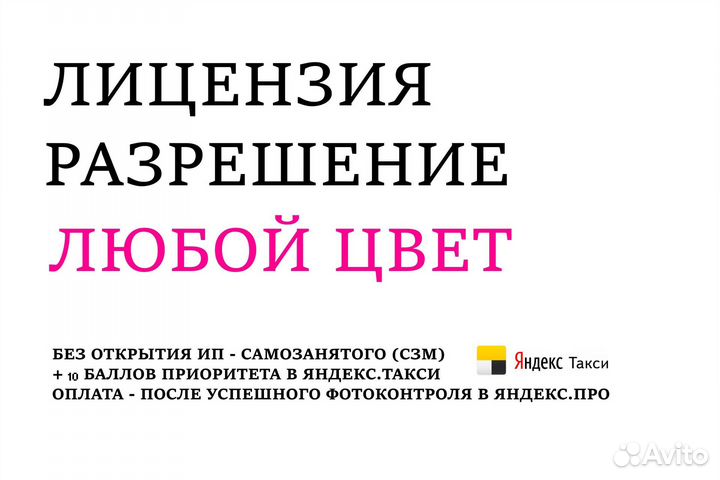 Лицензия Такси за 1 день (Без привязки к парку)