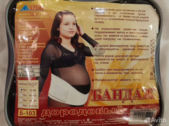 Бандаж дородовый Крейт, номер 3
