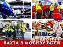 Вахта / Комплектовщики бортпитания в аэропорт