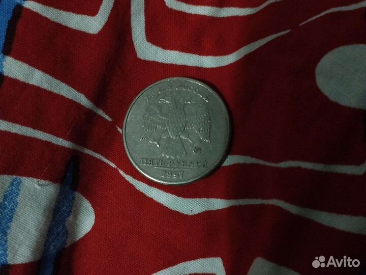 5 рублей 1997 года