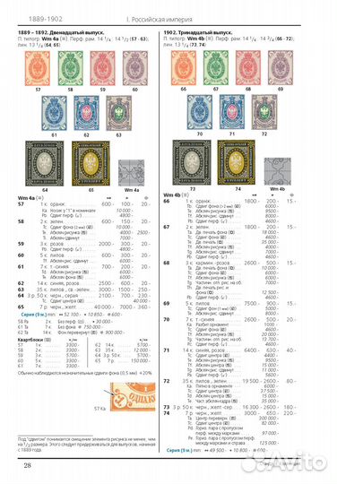 Каталог марок Загорский 2023 Том 1 СССР 1857-1965