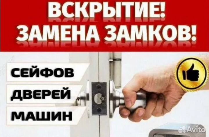 Вскрытие установка замена и ремонт замков