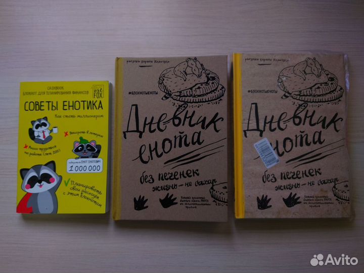 Блокноты с енотами