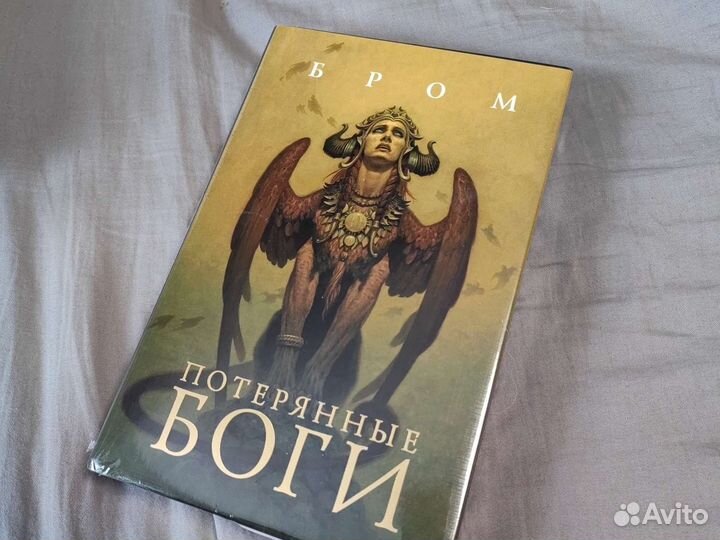 книга потерянные боги бром. бром "потерянные боги". книга потерянные боги бром. книга потерянные боги бром. джеральд бром потерянные боги.