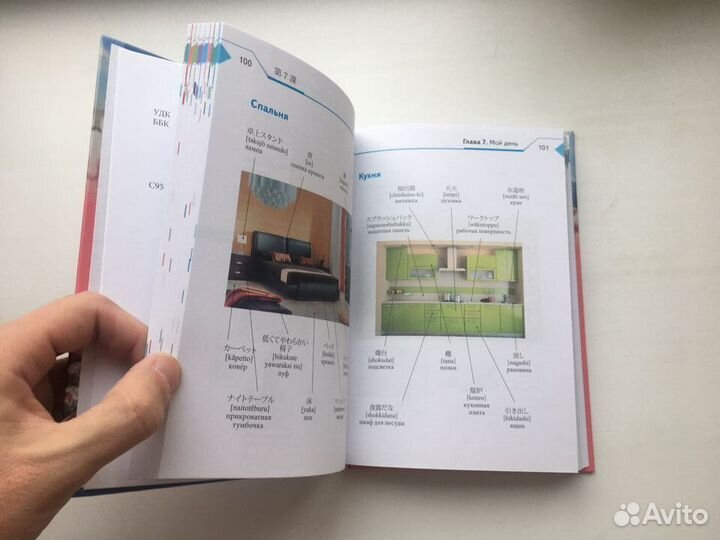 Японский язык для начинающих с иллюстрациями