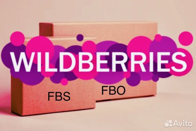Доставка грузов на склад Wildberries